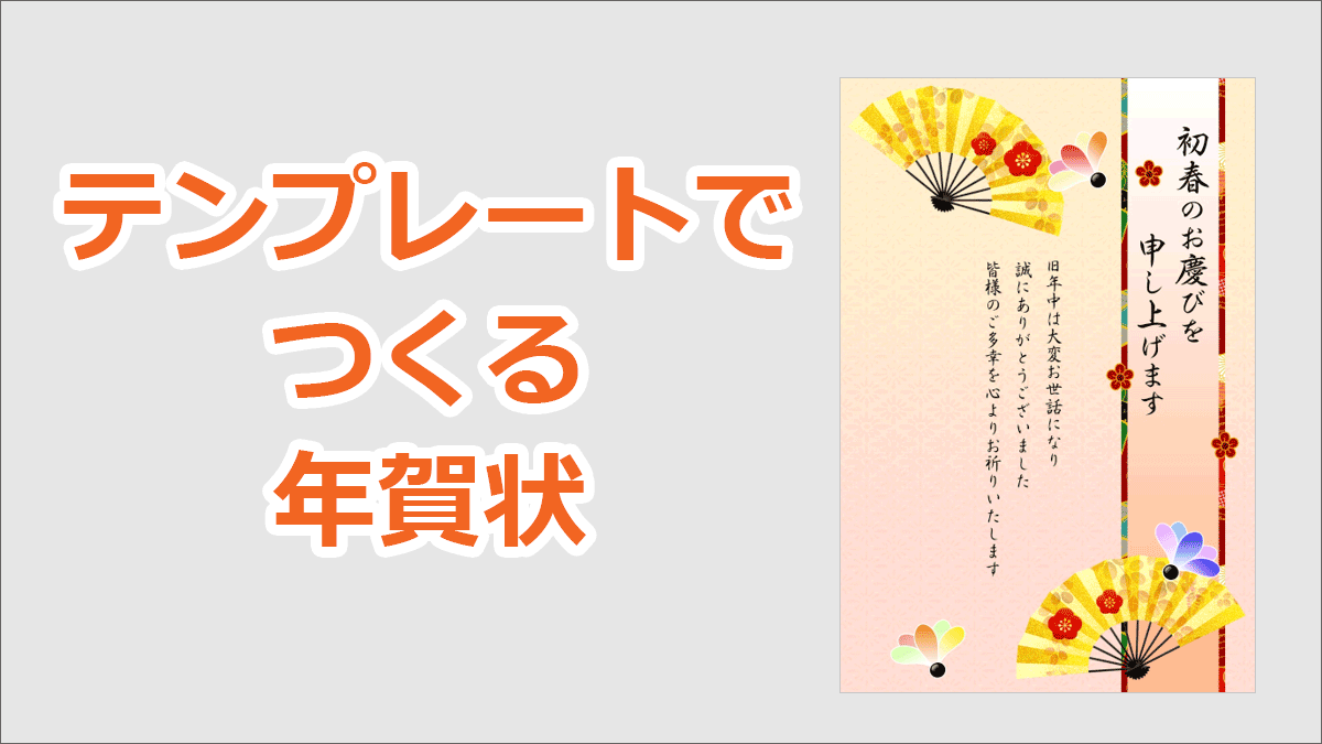 年賀状文面の作り方 Step2 タイプb テンプレート使用編 年賀状文面の作り方 Step2 タイプb テンプレート使用編