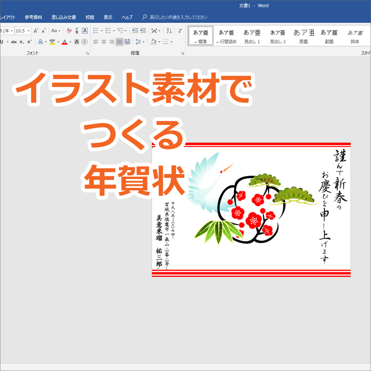 年賀状文面の作り方 Step2 タイプc イラスト素材使用編 年賀状文面の作り方 Step2 タイプc イラスト素材使用編