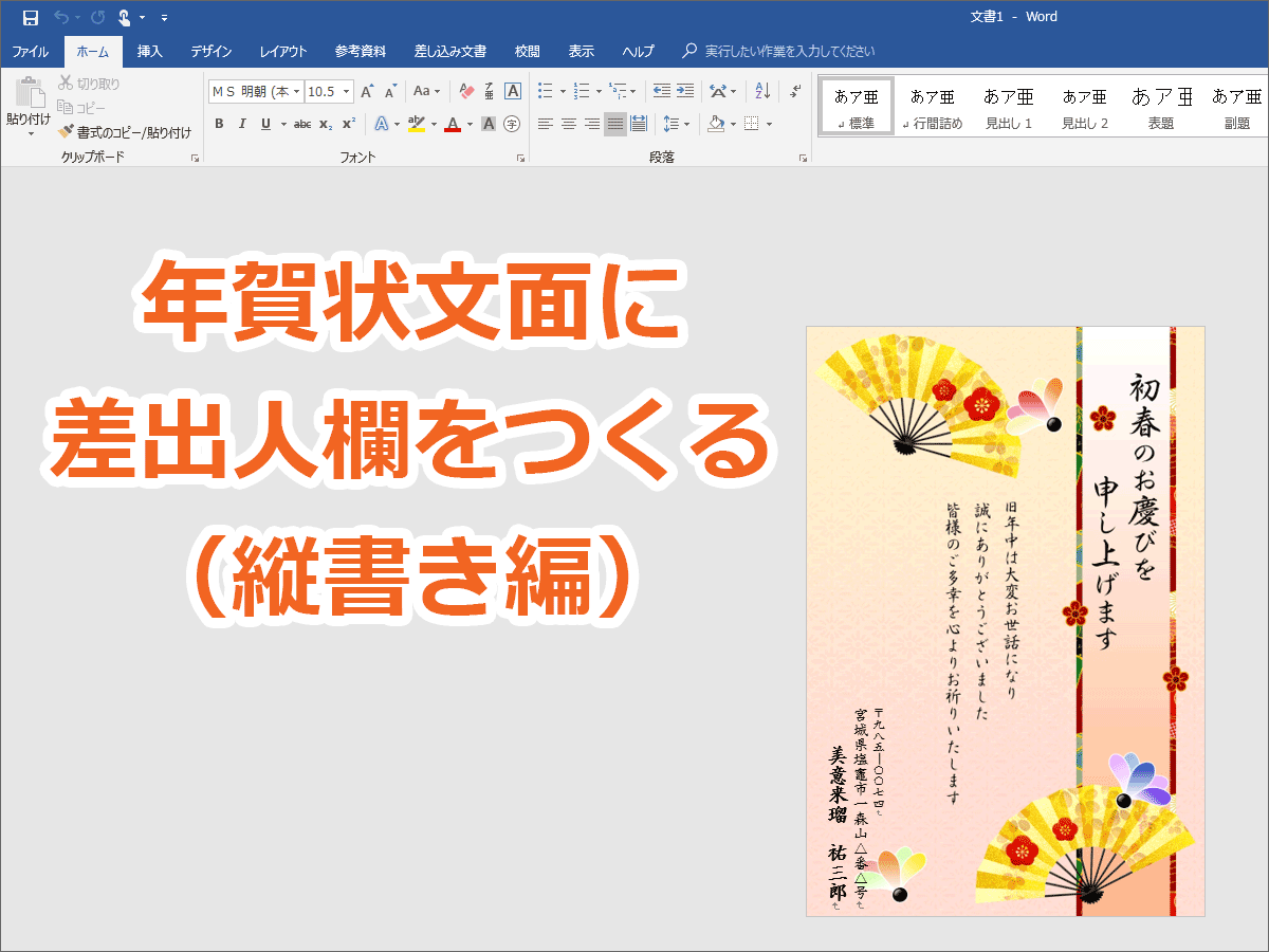 年賀状文面の作り方 Step2 番外編 文面に差出人を入れる 縦書き編