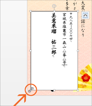 年賀状文面の作り方 Step2 番外編 文面に差出人を入れる 縦書き編