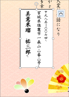 年賀状文面の作り方 Step2 番外編 文面に差出人を入れる 縦書き編