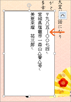 年賀状文面の作り方 Step2 番外編 文面に差出人を入れる 縦書き編