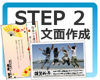 STEP2 文面作成