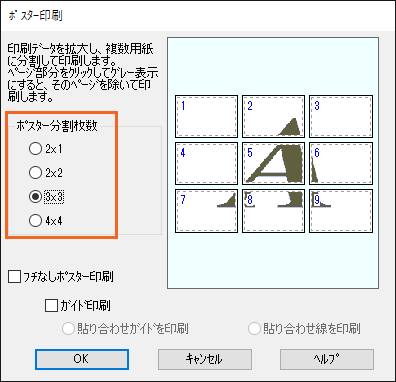 大判ポスターをa4までしか印刷できない家庭用プリンターで印刷する方法