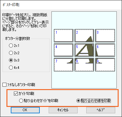 大判ポスターをa4までしか印刷できない家庭用プリンターで印刷する方法