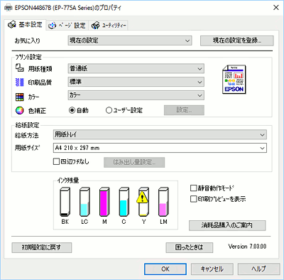 大判ポスターをa4までしか印刷できない家庭用プリンターで印刷する方法