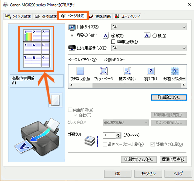 大判ポスターをa4までしか印刷できない家庭用プリンターで印刷する方法