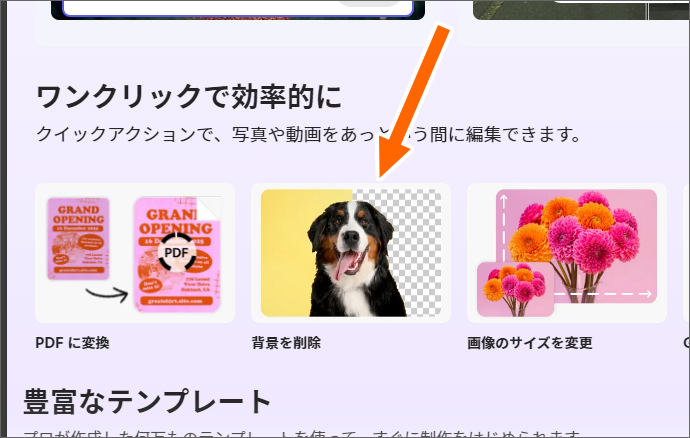 Adobe Expressトップページ