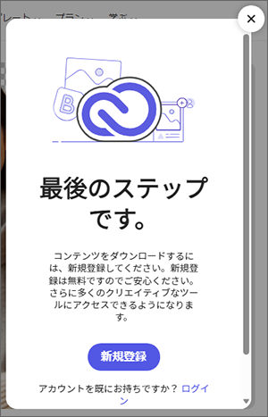 ログインまたは新規登録画面