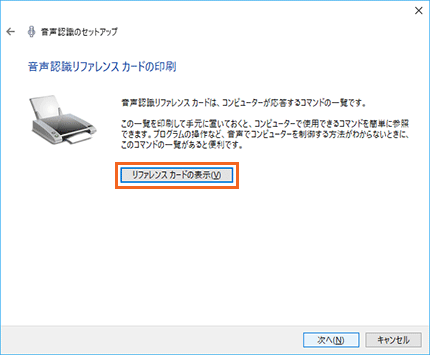 ［リファレンスカードの表示］