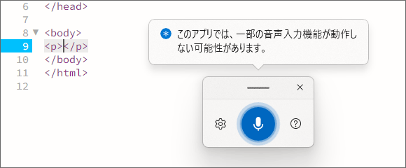 Dreamweaverで音声入力を使ってみた