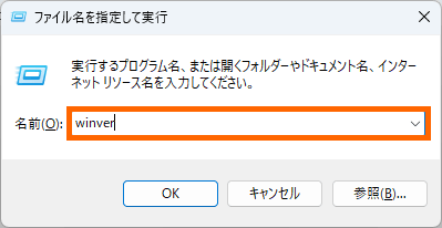 winverと入力