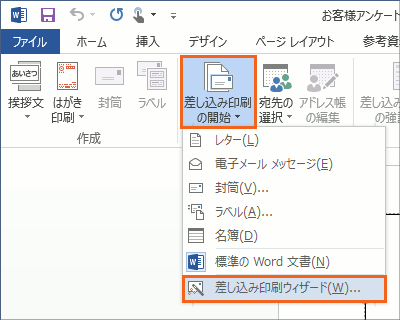 窓付き封筒に合う宛名印刷 Step3 差し込み印刷 Word 活用術