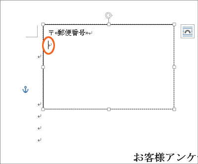 窓付き封筒に合う宛名印刷 Step3 差し込み印刷 Word 活用術