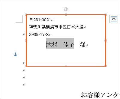 窓付き封筒に合う宛名印刷 Step3 差し込み印刷 Word 活用術