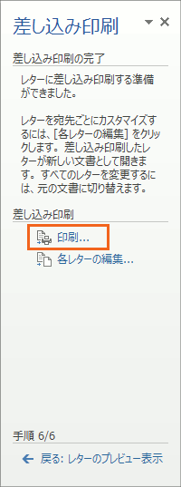 窓付き封筒に合う宛名印刷 Step3 差し込み印刷 Word 活用術