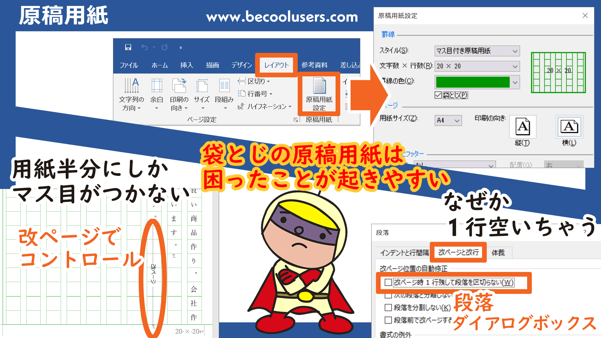 Wordで原稿用紙の設定