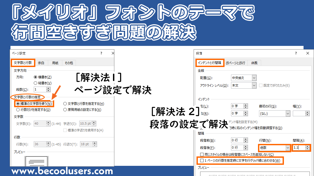 Wordでメイリオ 游明朝 游ゴシックなどの行間空きすぎを狭くする Wordでメイリオ 游明朝 游ゴシックなどの行間空きすぎを狭くする