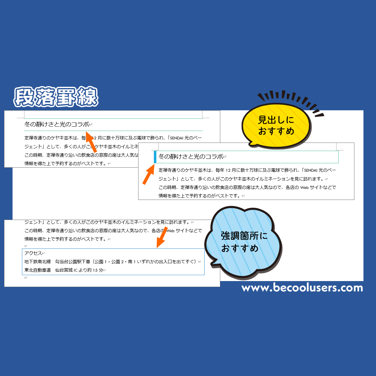 Word 枠線で見出しや文章を囲む段落罫線 手っ取り早い文書キレイ術 Word 枠線で見出しや文章を囲む段落罫線 手っ取り早い文書キレイ術