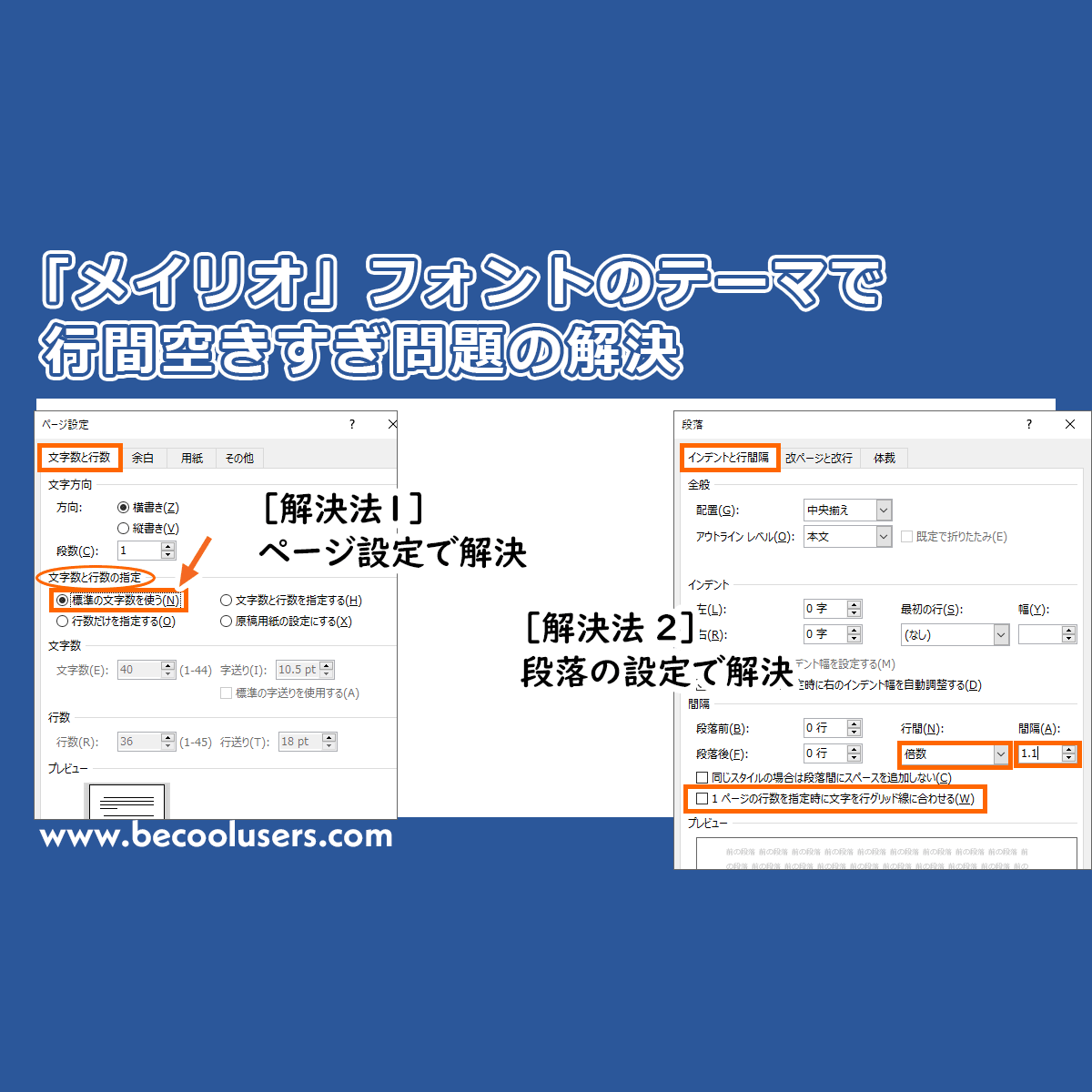 Wordでメイリオ 游明朝 游ゴシックなどの行間空きすぎを狭くする Wordでメイリオ 游明朝 游ゴシックなどの行間空きすぎを狭くする