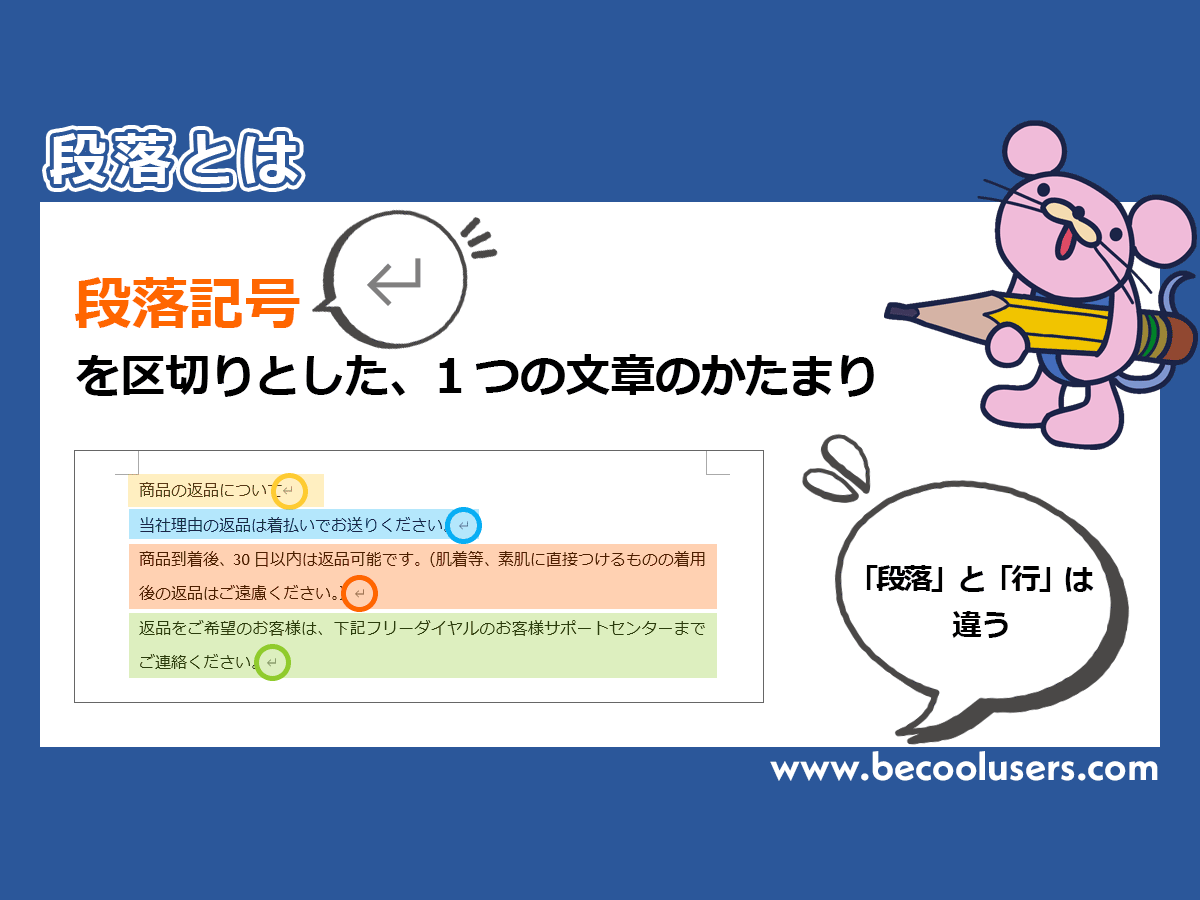 段落とは Word超重要知識