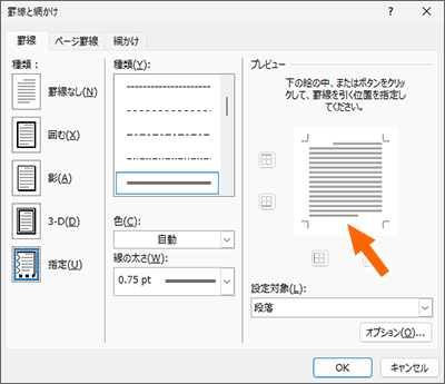 クリックした罫線が消える