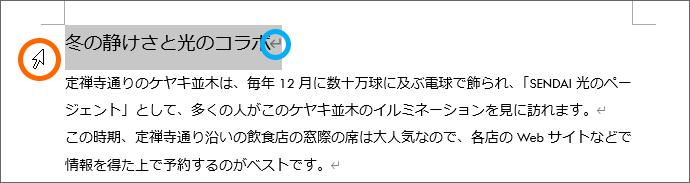 Word 枠線で見出しや文章を囲む段落罫線 手っ取り早い文書キレイ術