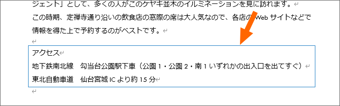 Word 枠線で見出しや文章を囲む段落罫線 手っ取り早い文書キレイ術