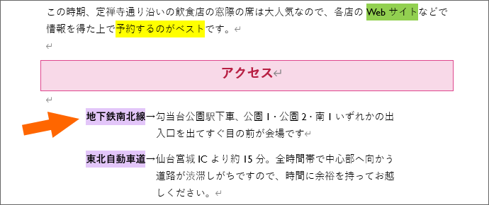 段落書式と文字書式の確認その2