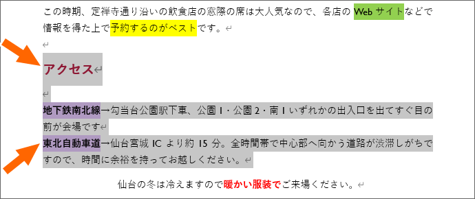 段落書式を解除できた