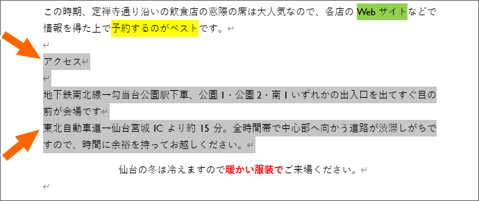 文字書式を解除できた