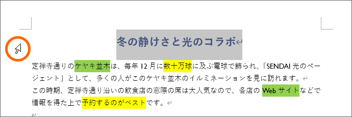 1行目を範囲選択