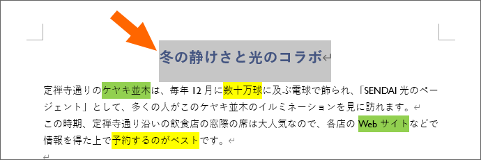 書式は解除されない