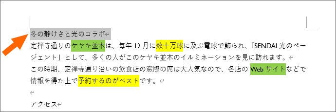 段落書式と文字書式を一気に解除できた