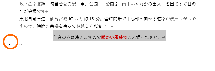 解除したい範囲を選択