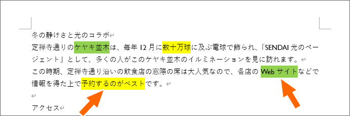 文字への網掛けと思われるもの