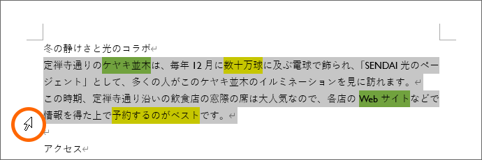 範囲選択