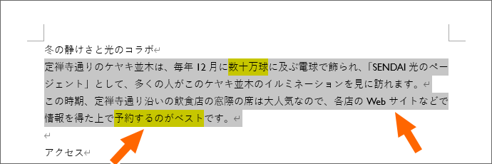 黄色の網掛けが解除できない
