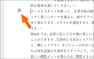 段落脇のCopilotアイコン