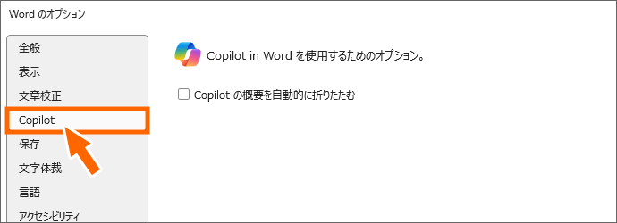 Copilotのオプション設定