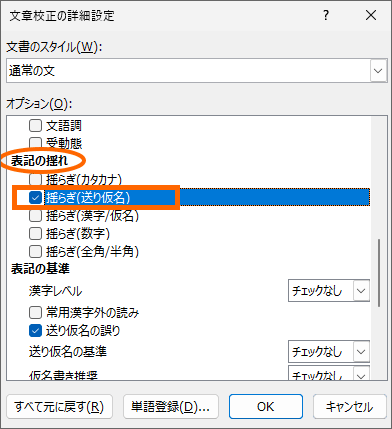 揺らぎ(送り仮名)
