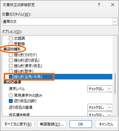 揺らぎ(全角/半角)
