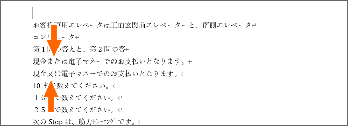ひらがなと漢字の混在