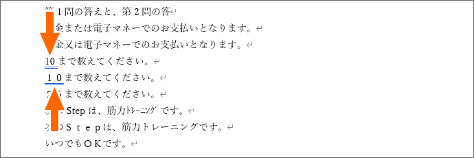 数字の全角と半角が統一されていない
