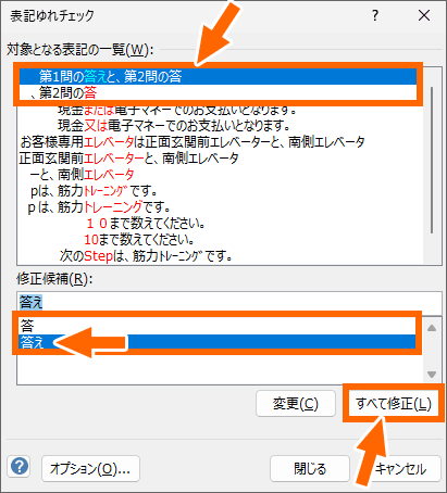1グループ目の表記ゆれを確認