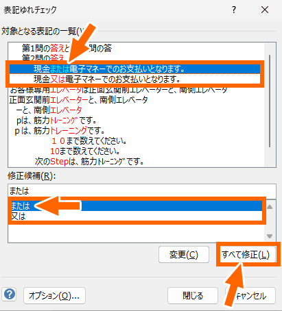 2グループ目の表記ゆれを確認