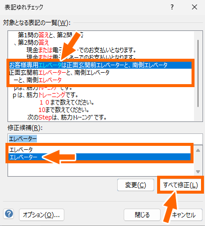 3グループ目の表記ゆれを確認