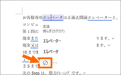 Microsoft 365でゆれを無視