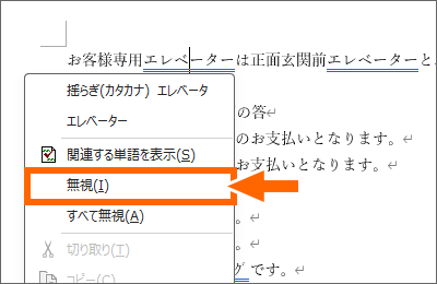 Word 2021でゆれを無視