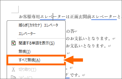 Word 2021でゆれをすべて無視